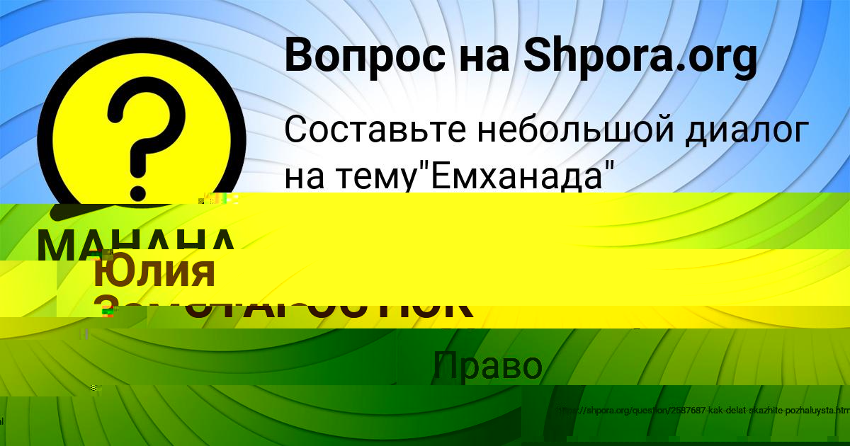 Картинка с текстом вопроса от пользователя МАНАНА СТАРОСТЮК