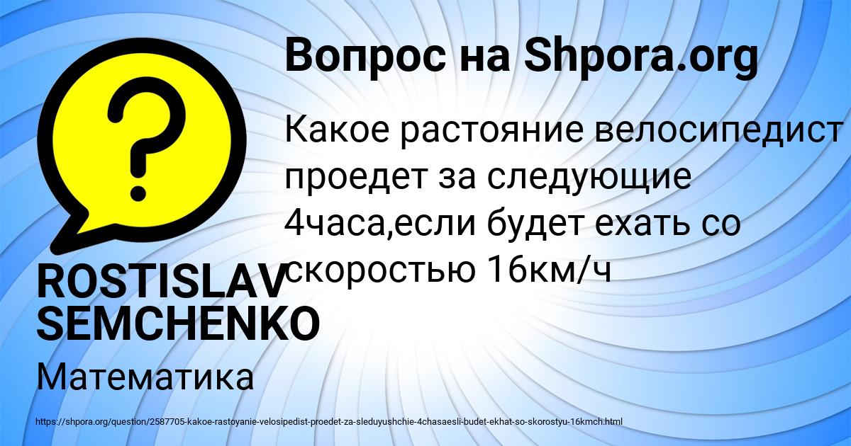 Картинка с текстом вопроса от пользователя ROSTISLAV SEMCHENKO