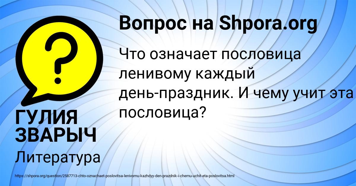 Картинка с текстом вопроса от пользователя ГУЛИЯ ЗВАРЫЧ