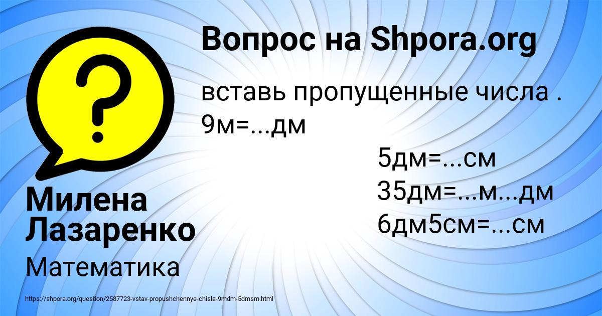 Картинка с текстом вопроса от пользователя Милена Лазаренко