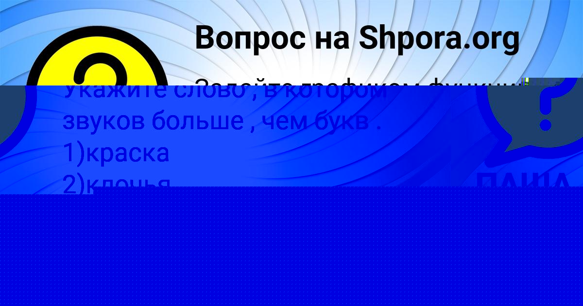 Картинка с текстом вопроса от пользователя Арсен Забаев