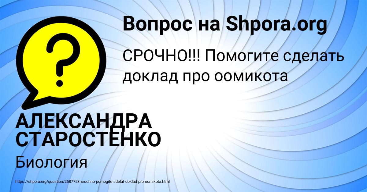 Картинка с текстом вопроса от пользователя АЛЕКСАНДРА СТАРОСТЕНКО
