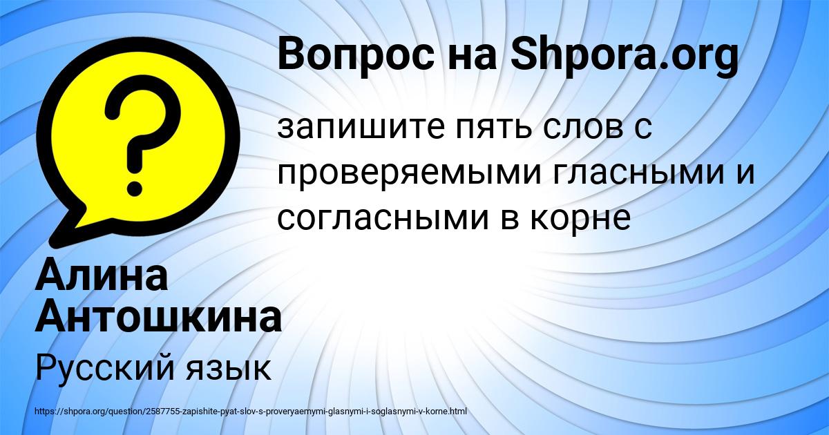 Картинка с текстом вопроса от пользователя Алина Антошкина