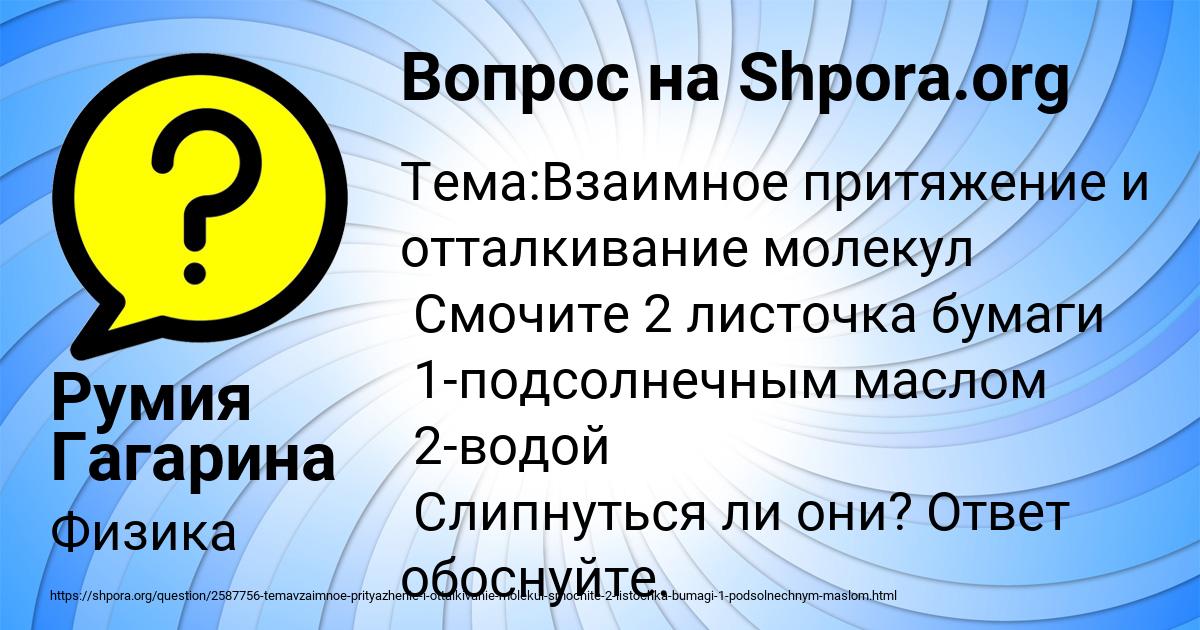 Картинка с текстом вопроса от пользователя Румия Гагарина