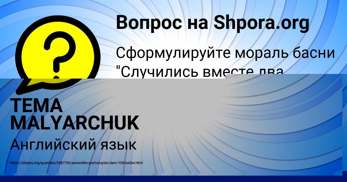 Картинка с текстом вопроса от пользователя TEMA MALYARCHUK