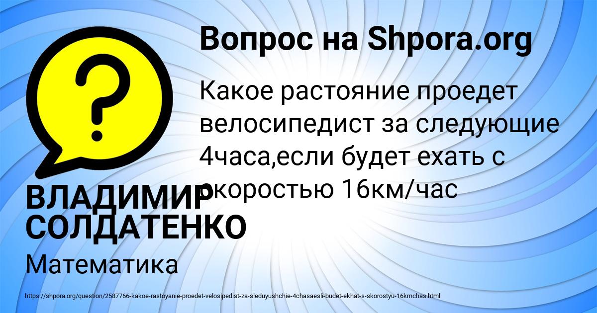 Картинка с текстом вопроса от пользователя ВЛАДИМИР СОЛДАТЕНКО