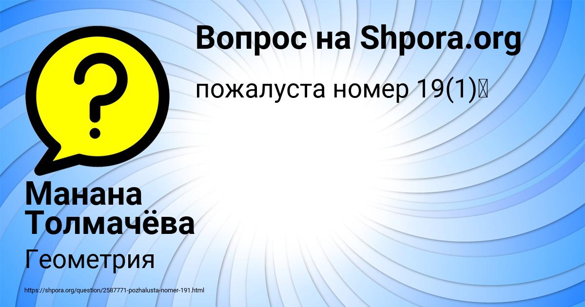 Картинка с текстом вопроса от пользователя Манана Толмачёва