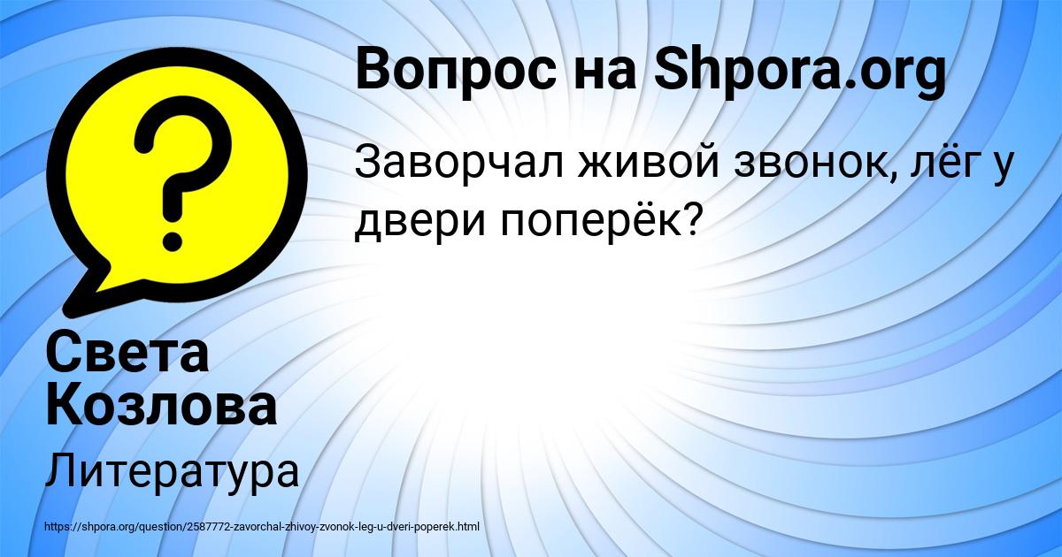 Картинка с текстом вопроса от пользователя Света Козлова