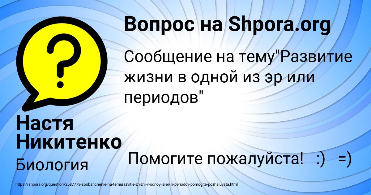 Картинка с текстом вопроса от пользователя Настя Никитенко