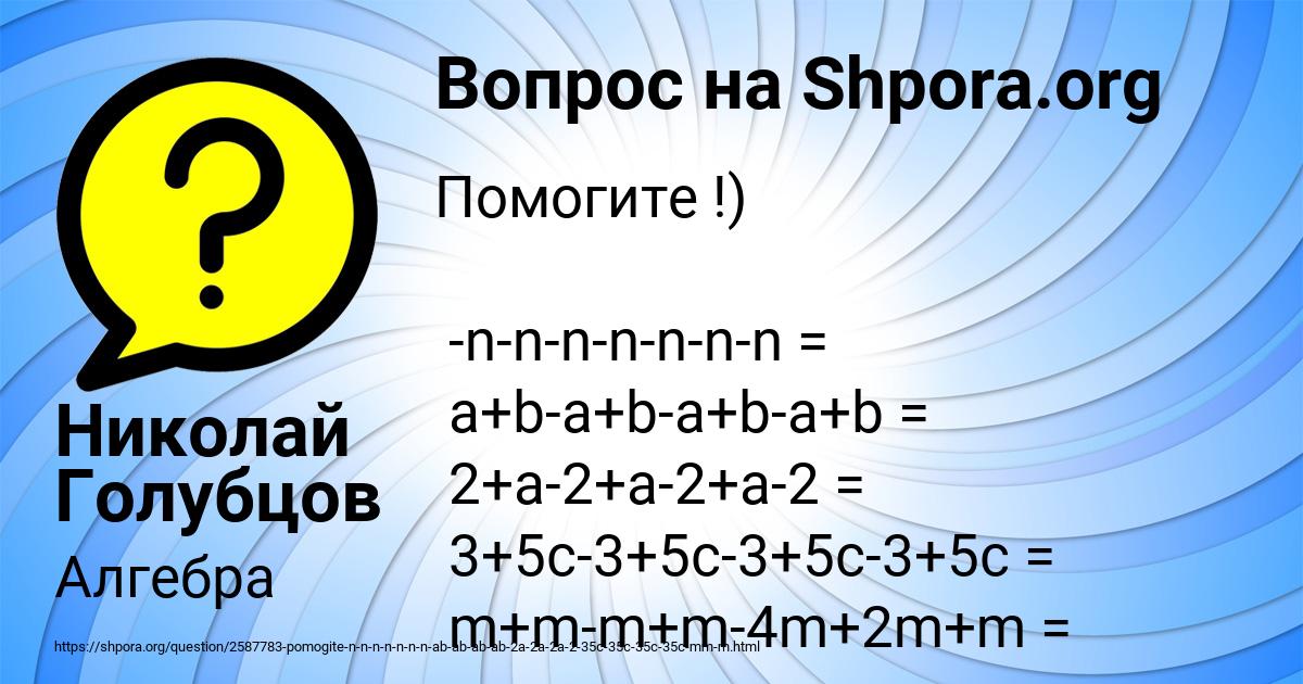 Картинка с текстом вопроса от пользователя Николай Голубцов