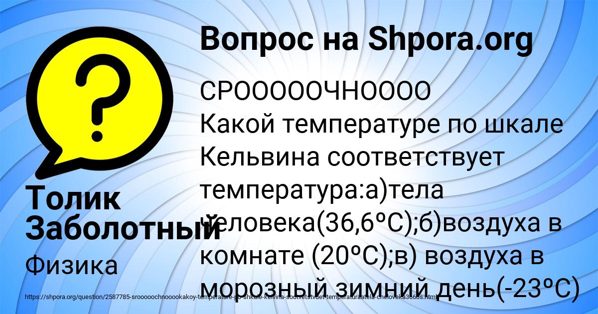 Картинка с текстом вопроса от пользователя Толик Заболотный