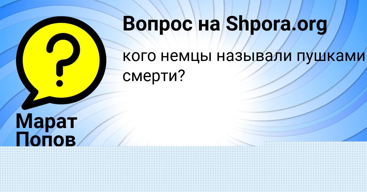 Картинка с текстом вопроса от пользователя Стася Лосева