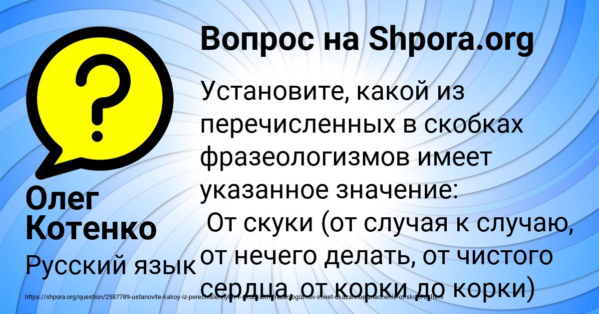 Картинка с текстом вопроса от пользователя Олег Котенко
