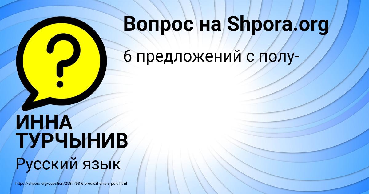 Картинка с текстом вопроса от пользователя ИННА ТУРЧЫНИВ