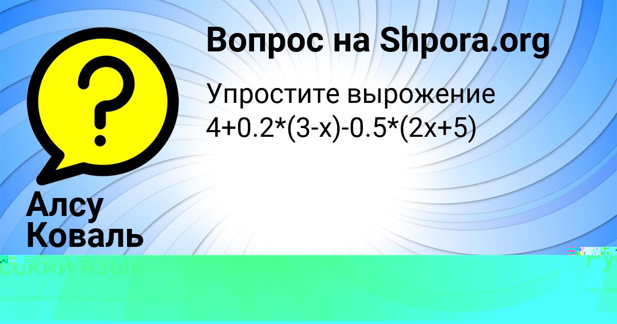 Картинка с текстом вопроса от пользователя Адам Гадаборшев
