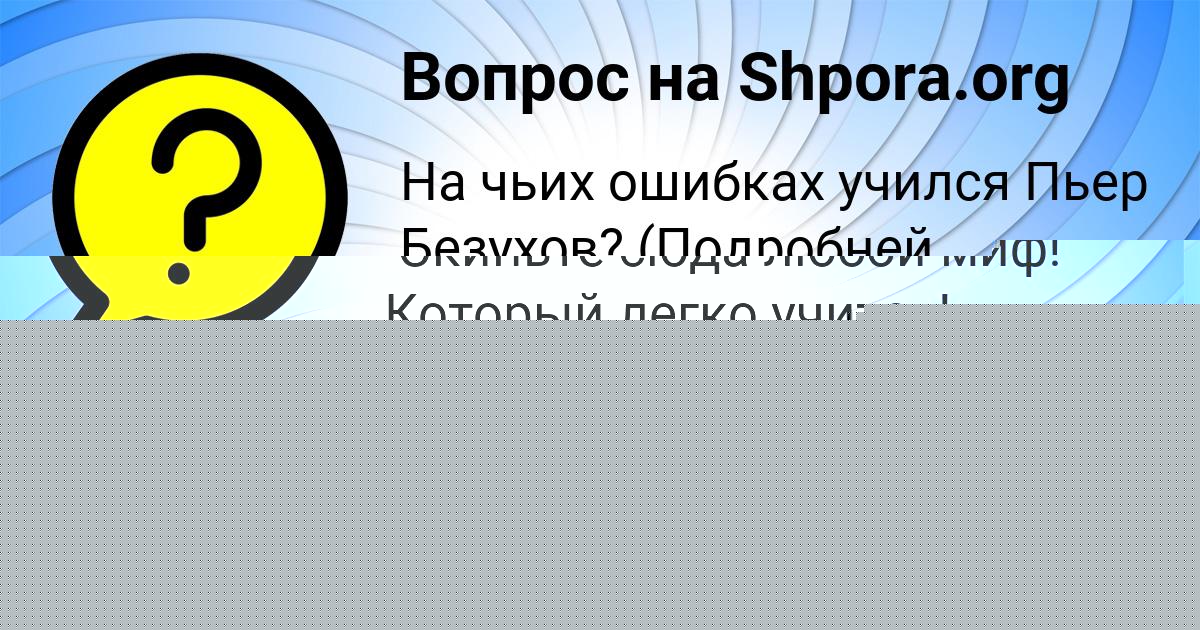 Картинка с текстом вопроса от пользователя Степан Коваль