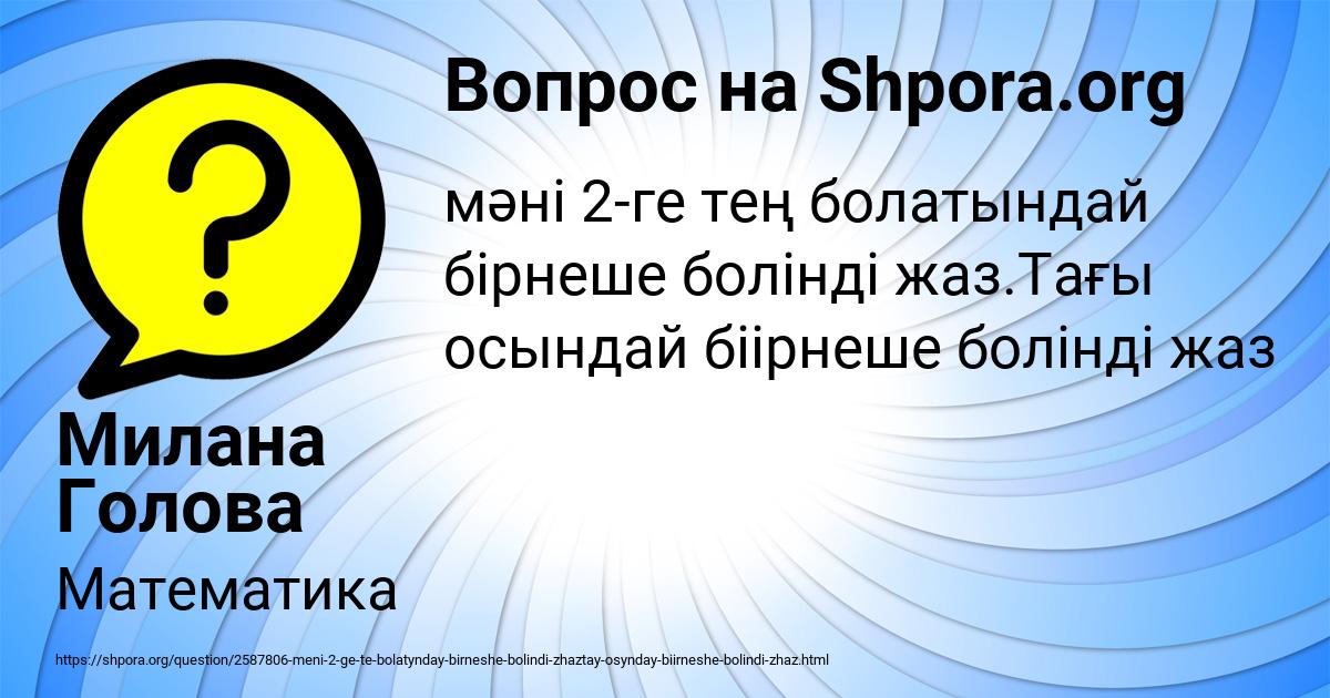 Картинка с текстом вопроса от пользователя Милана Голова