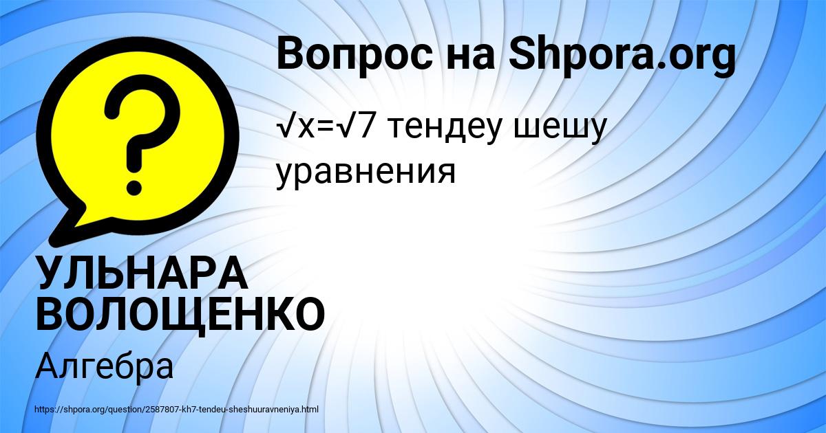 Картинка с текстом вопроса от пользователя УЛЬНАРА ВОЛОЩЕНКО