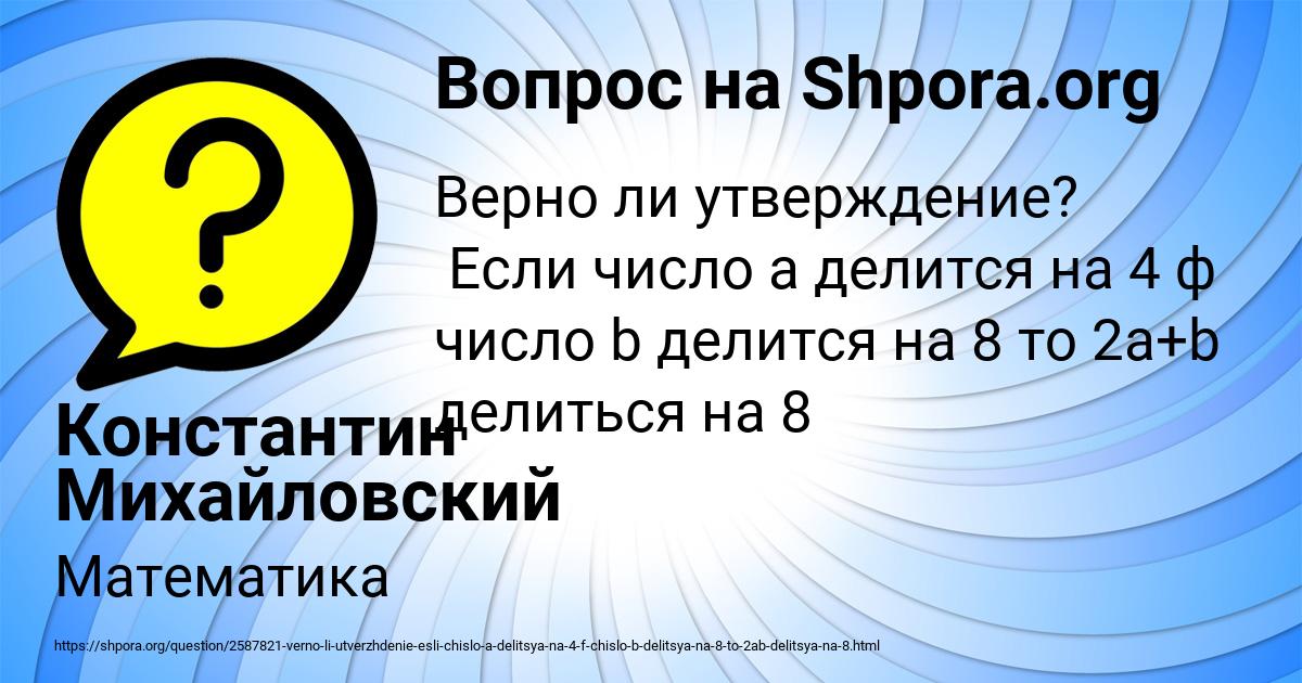 Картинка с текстом вопроса от пользователя Константин Михайловский