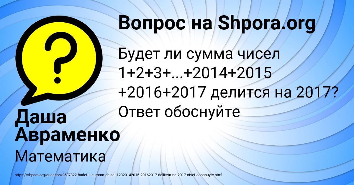 Картинка с текстом вопроса от пользователя Даша Авраменко