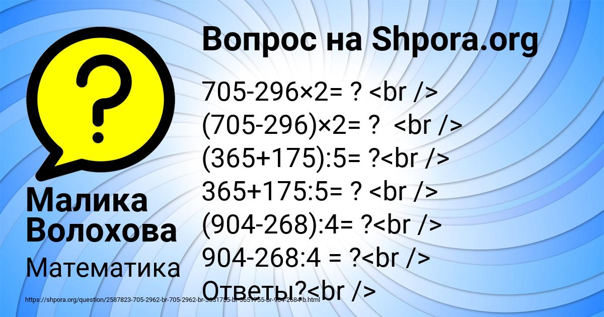 Картинка с текстом вопроса от пользователя Малика Волохова