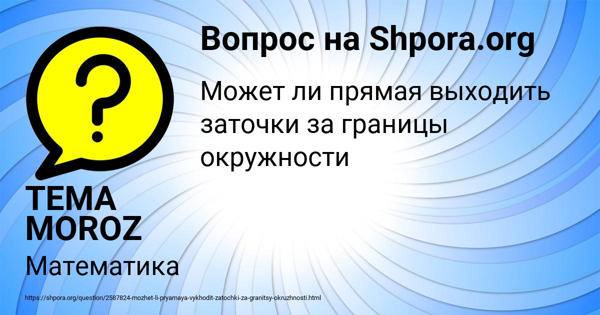 Картинка с текстом вопроса от пользователя TEMA MOROZ