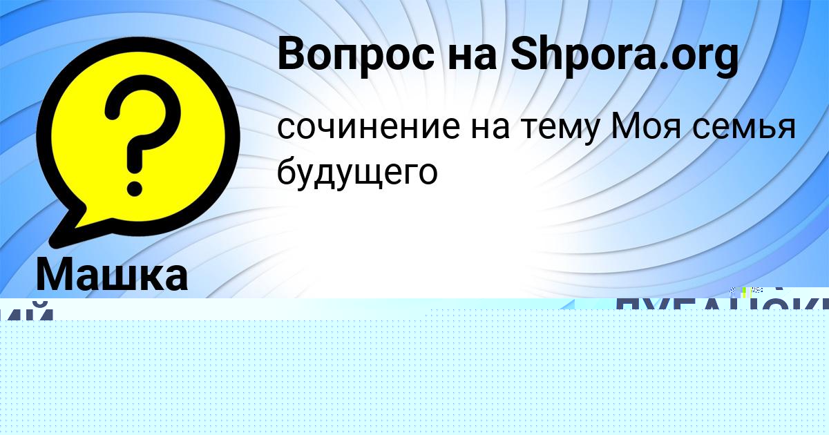 Картинка с текстом вопроса от пользователя Машка Кузьменко