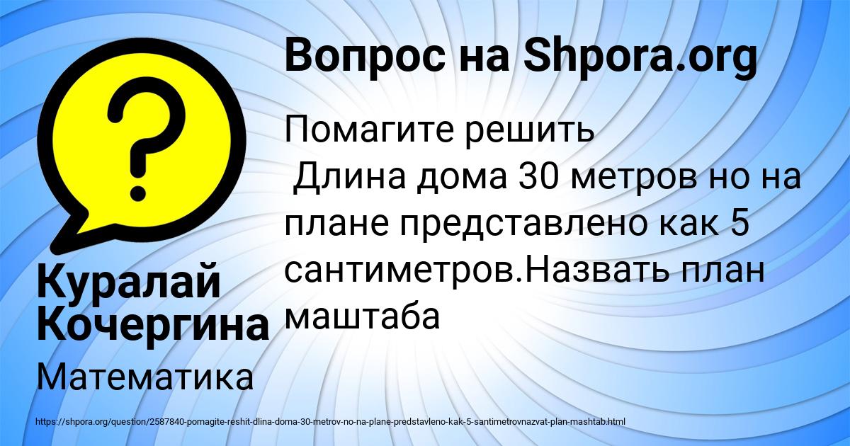Картинка с текстом вопроса от пользователя Куралай Кочергина
