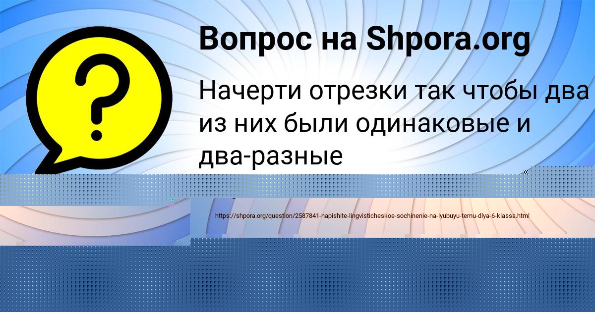 Картинка с текстом вопроса от пользователя МАРИЯ ЛЕДКОВА