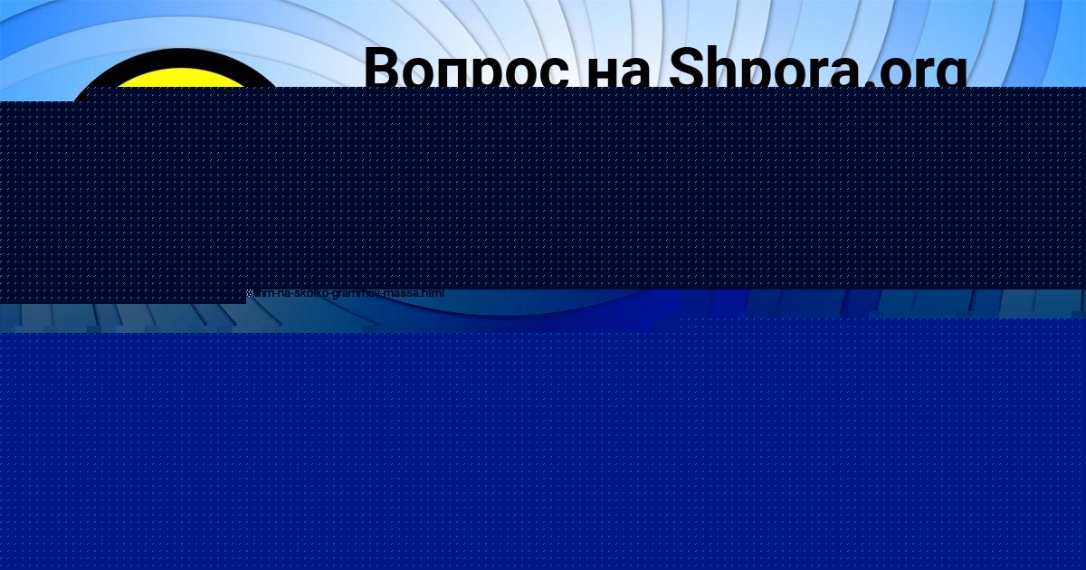 Картинка с текстом вопроса от пользователя Екатерина Куприянова