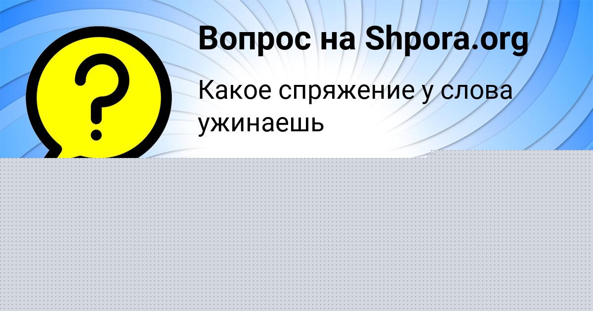 Картинка с текстом вопроса от пользователя ЯРОСЛАВ ЧУМАЧЕНКО