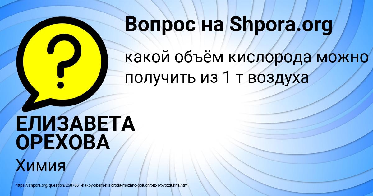Картинка с текстом вопроса от пользователя ЕЛИЗАВЕТА ОРЕХОВА