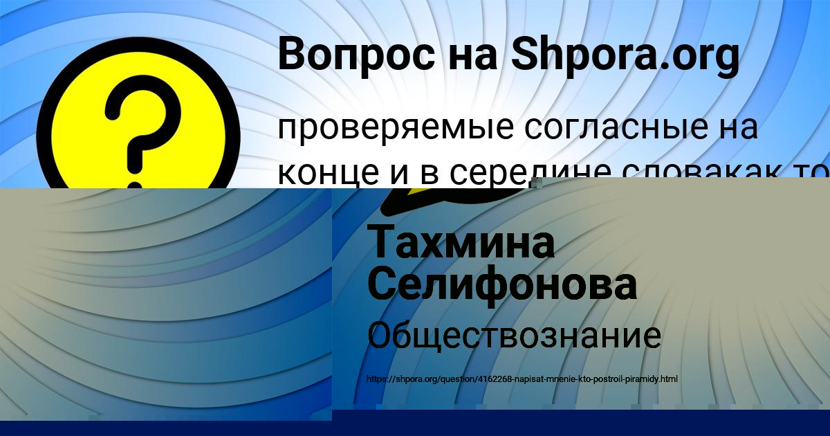 Картинка с текстом вопроса от пользователя ЗАУР СМОЛЯРЕНКО