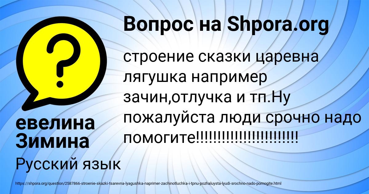 Картинка с текстом вопроса от пользователя евелина Зимина