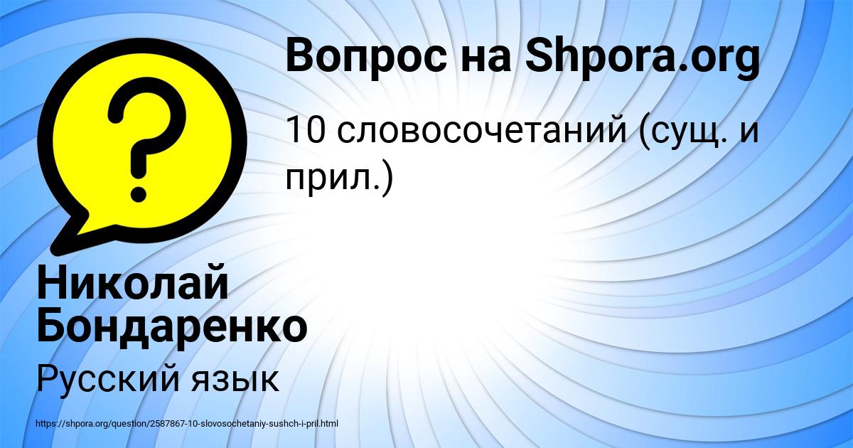 Картинка с текстом вопроса от пользователя Николай Бондаренко