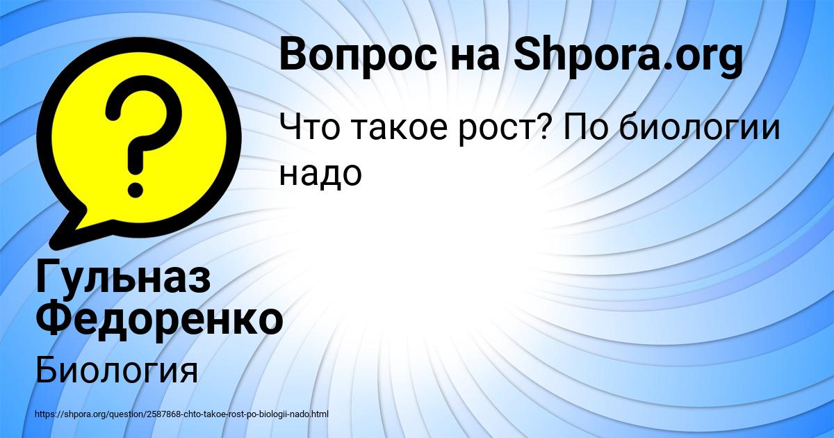 Картинка с текстом вопроса от пользователя Гульназ Федоренко