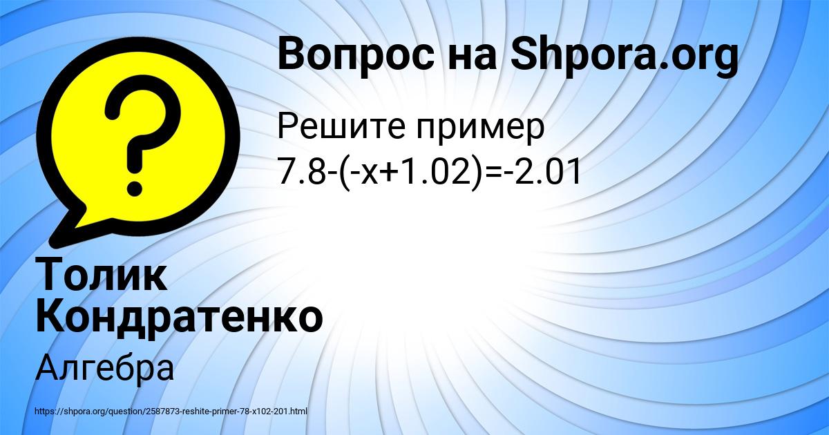 Картинка с текстом вопроса от пользователя Толик Кондратенко