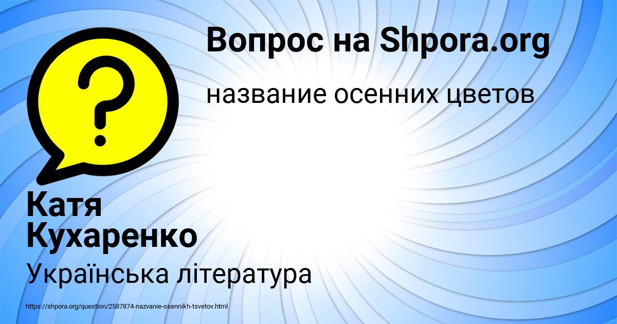 Картинка с текстом вопроса от пользователя Катя Кухаренко