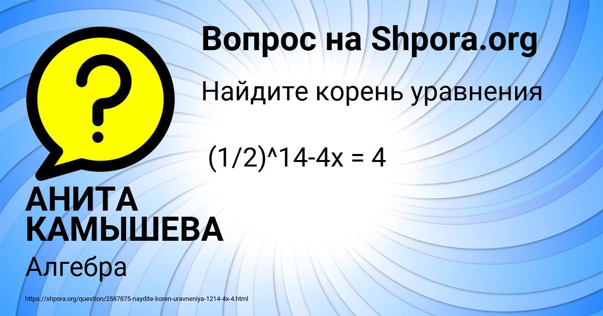 Картинка с текстом вопроса от пользователя АНИТА КАМЫШЕВА