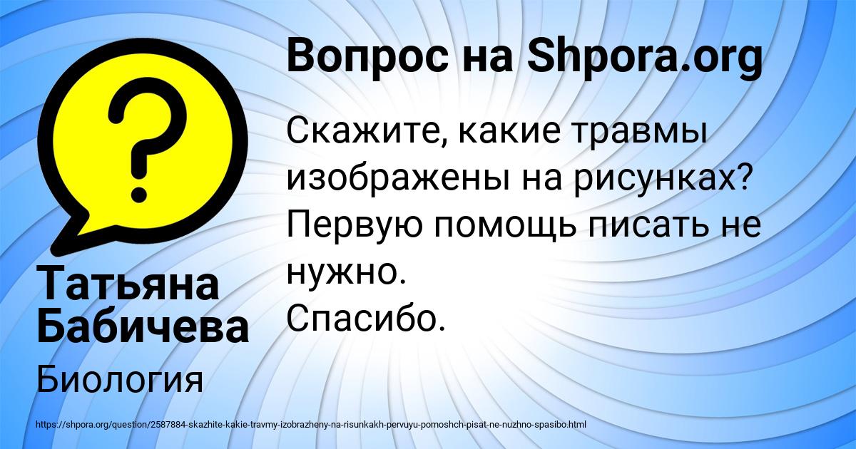 Картинка с текстом вопроса от пользователя Татьяна Бабичева