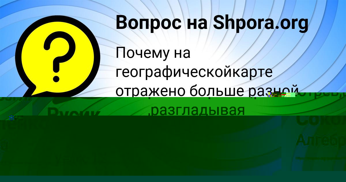 Картинка с текстом вопроса от пользователя Полина Мостовая
