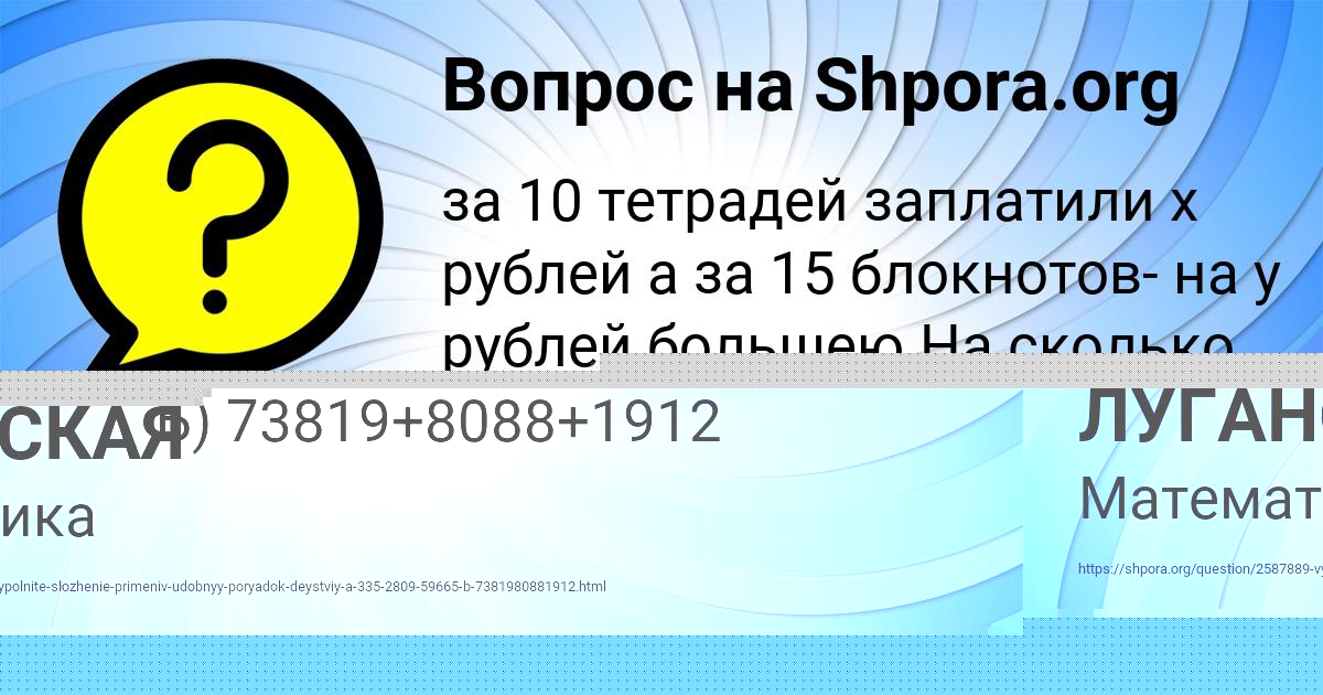 Картинка с текстом вопроса от пользователя АМИНА ЛУГАНСКАЯ