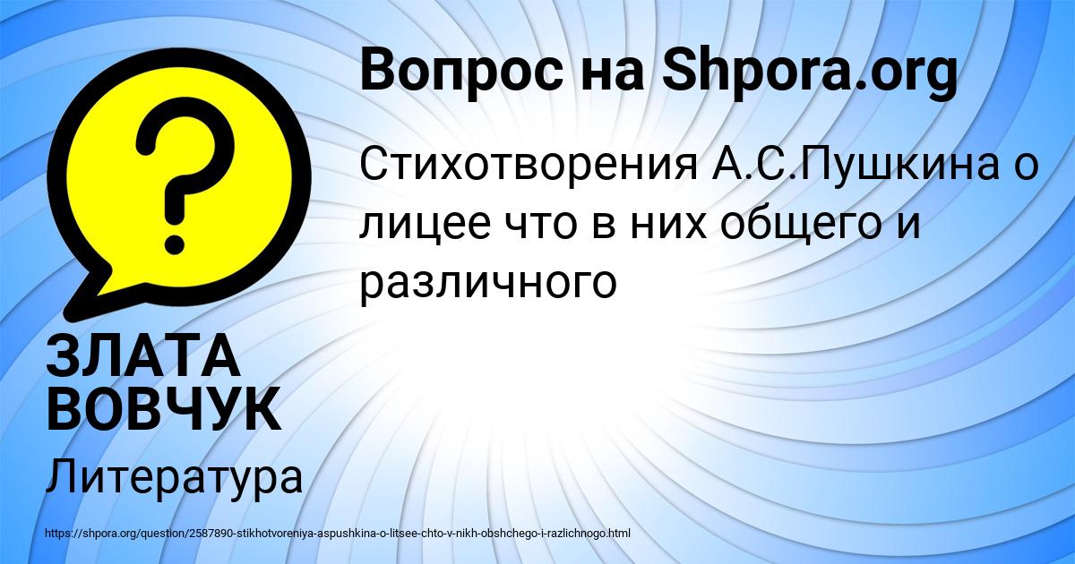 Картинка с текстом вопроса от пользователя ЗЛАТА ВОВЧУК