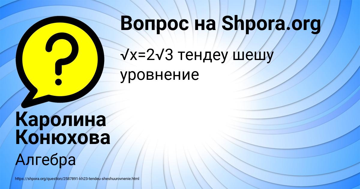 Картинка с текстом вопроса от пользователя Каролина Конюхова