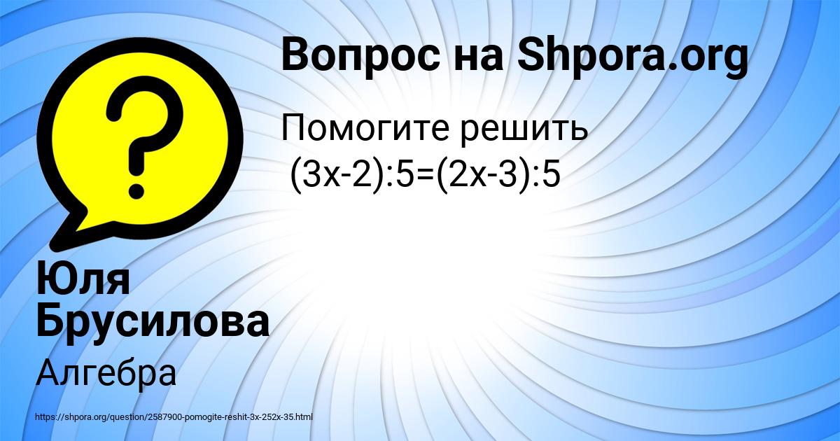 Картинка с текстом вопроса от пользователя Юля Брусилова