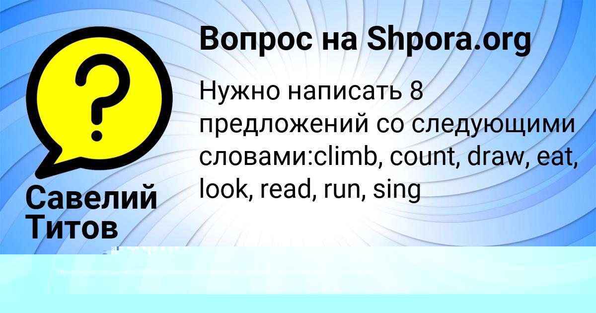Картинка с текстом вопроса от пользователя Егорка Кошелев