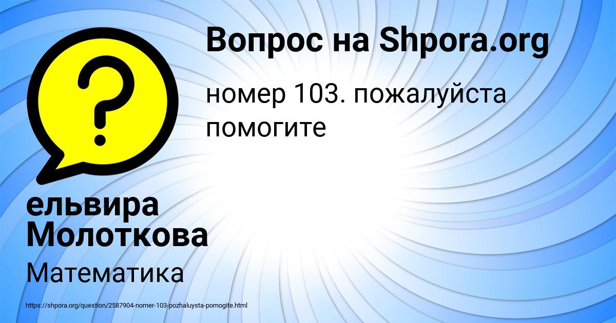 Картинка с текстом вопроса от пользователя ельвира Молоткова