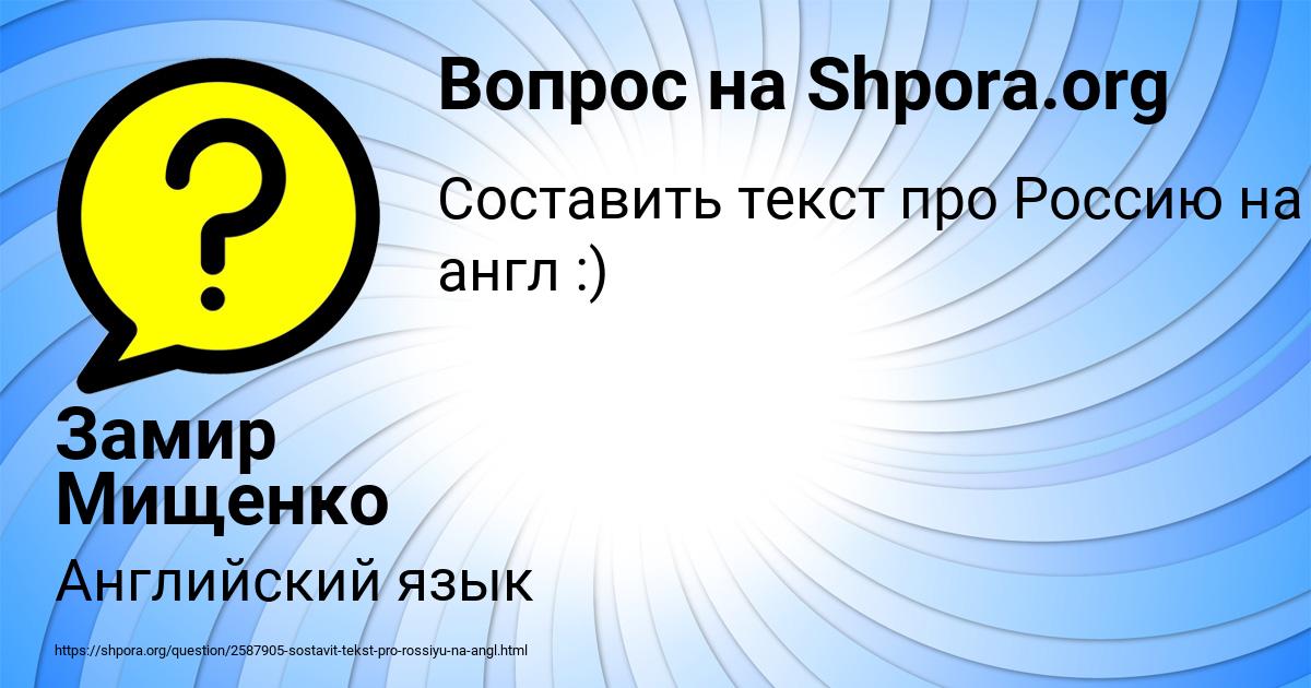 Картинка с текстом вопроса от пользователя Замир Мищенко