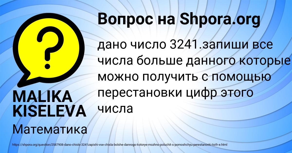 Картинка с текстом вопроса от пользователя MALIKA KISELEVA