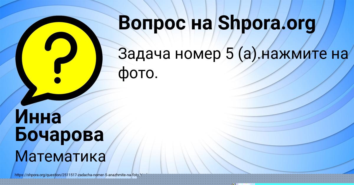 Картинка с текстом вопроса от пользователя Афина Ляшенко